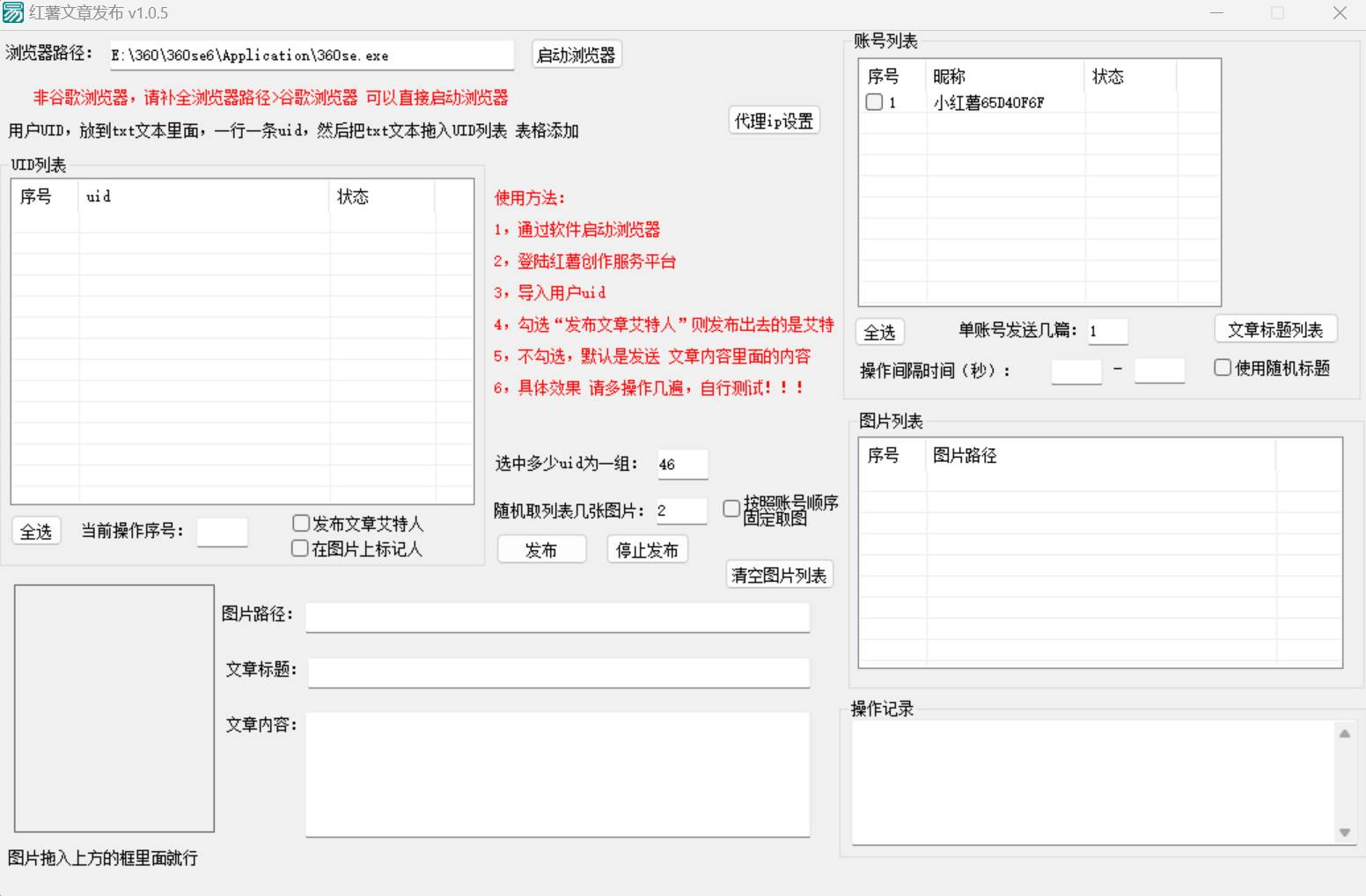 图片[2]-利用小红书采集电脑版配合无限艾特留痕，精准引流，双清机器，一键爆款-云商网创