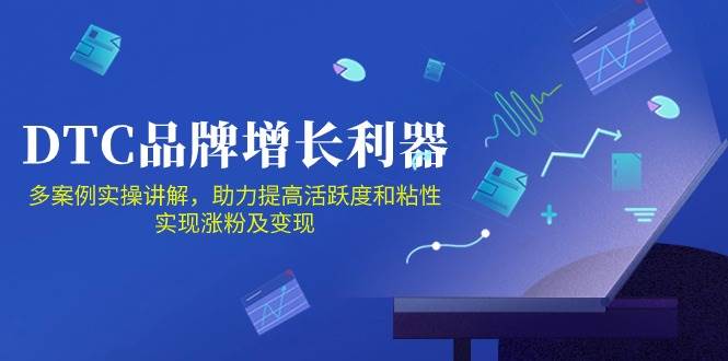 DTC品牌增长利器：Facebook Group私域营销，提高活跃度和粘性 实现涨粉及变现-云商网创