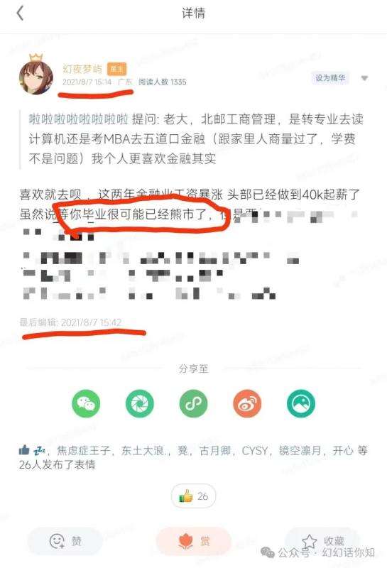 图片[3]-某付费文章：金融行业还有未来吗?普通人怎么利用金融行业发财?(附财富密码)-云商网创