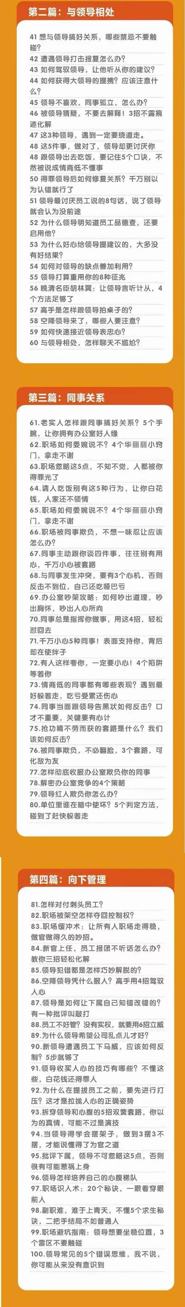 图片[3]-职场谋略100讲：多长点心眼，少走点弯路（100节课）-云商网创