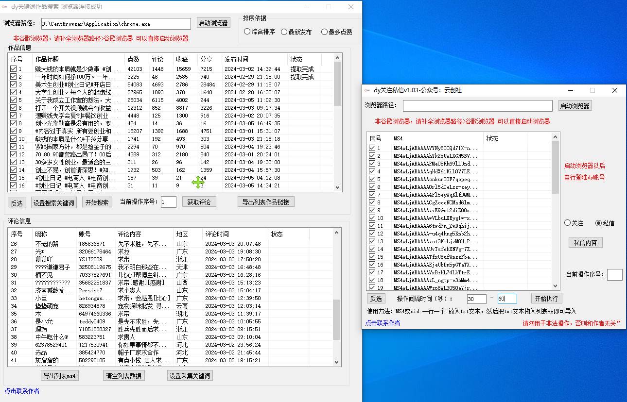 图片[2]-抖音无限私信机！采集+私信+关注，全自动暴力引流！-云商网创