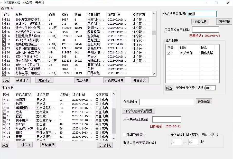 图片[2]-【全网首发】快手全自动截流协议，微信每日被动500+好友！全行业通用【揭秘】-云商网创