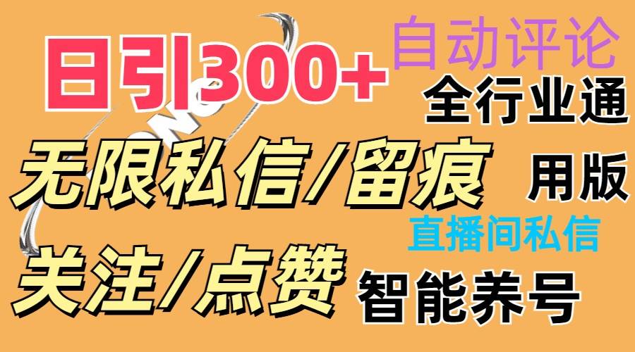 （11153期）抖Y双端版无限曝光神器，小白好上手 日引300+-云商网创