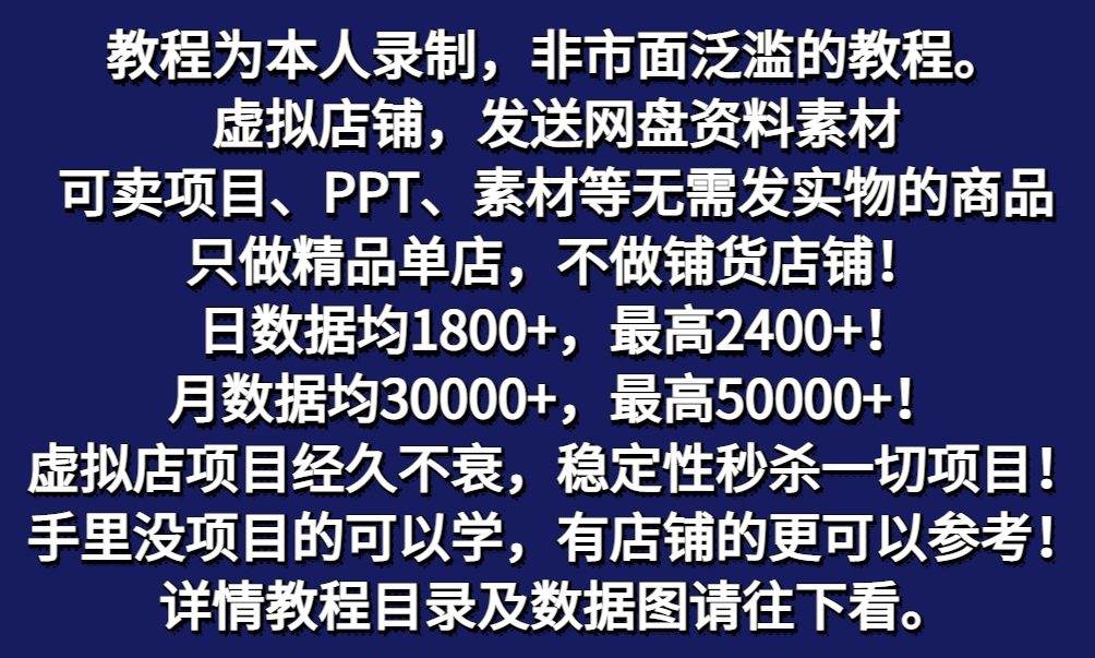 图片[2]-拼多多虚拟电商训练营月入40000+，全网最详细，你做你也行，暴利稳定长久-云商网创