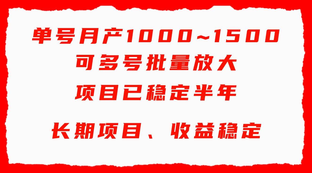 （9444期）单号月收益1000~1500，可批量放大，手机电脑都可操作，简单易懂轻松上手-云商网创