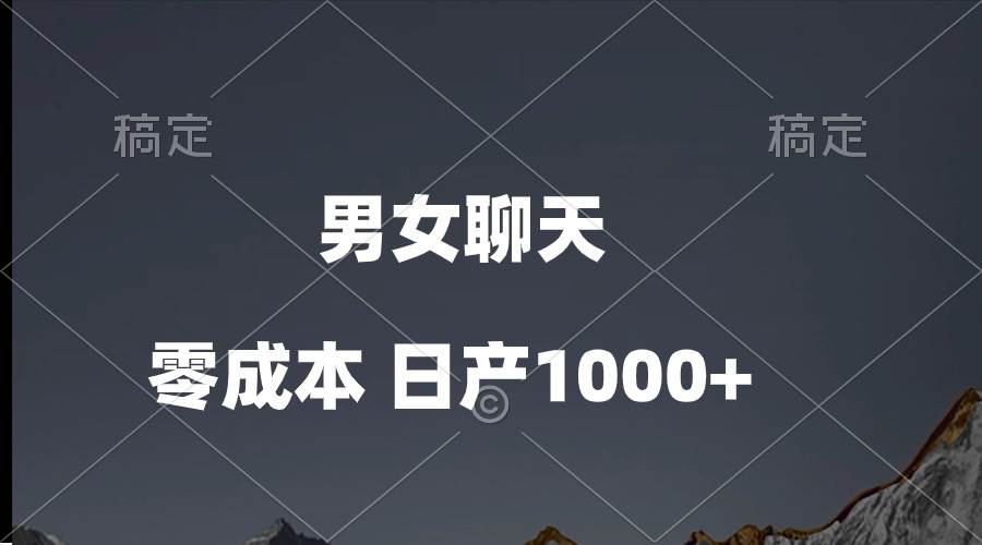 （10213期）男女聊天视频，QQ分成等多种变现方式，日入1000+-云商网创