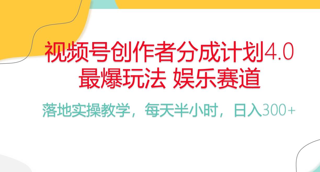 （10420期）频号分成计划，爆火娱乐赛道，每天半小时日入300+ 新手落地实操的项目-云商网创