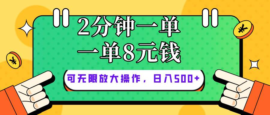 仅靠简单复制粘贴，两分钟8块钱，可以无限做，执行就有钱赚-云商网创