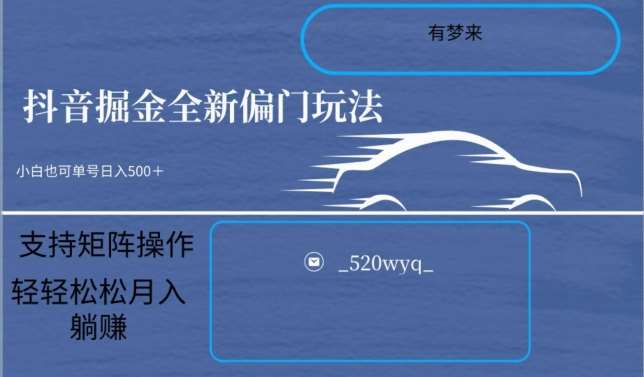 全新抖音倔金项目5.0，小白在家即可轻松操作，单号日入500+支持矩阵操作-云商网创