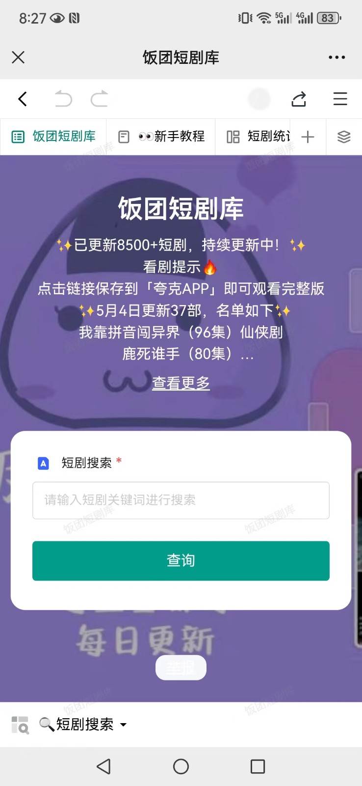 图片[3]-打造完全属于自己的个人短剧库，实现网盘拉新与私域变现的完美融合！-云商网创
