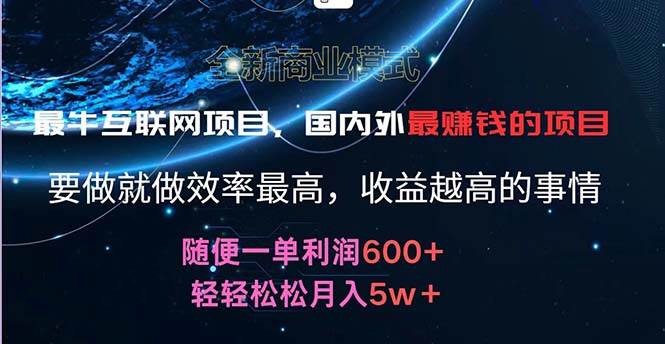 （11755期）2024暑假闲鱼小红书暴利项目，简单无脑操作，每单利润最少500+，轻松…-云商网创