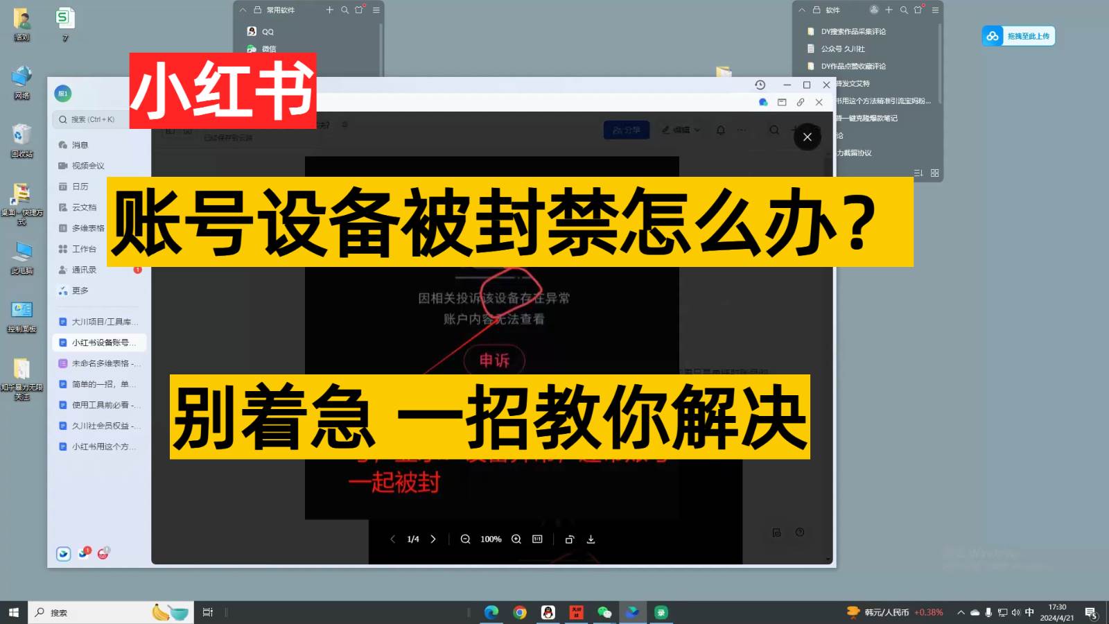 小红书账号设备封禁该如何解决，不用硬改 不用换设备保姆式教程-云商网创