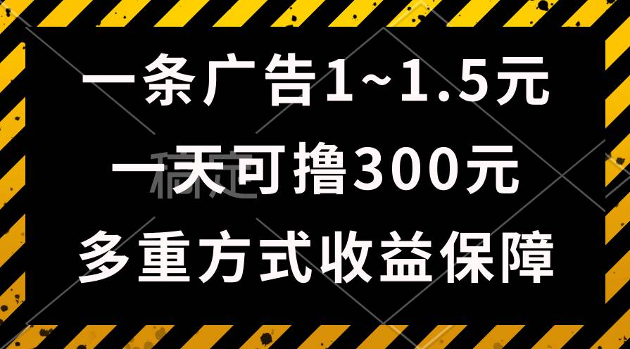 （10570期）一天可撸300+的广告收益，绿色项目长期稳定，上手无难度！-云商网创