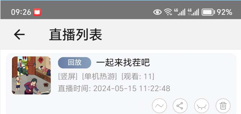 图片[4]-淘宝直播玩小游戏项目，无脑操作保底月入千元收益-云商网创