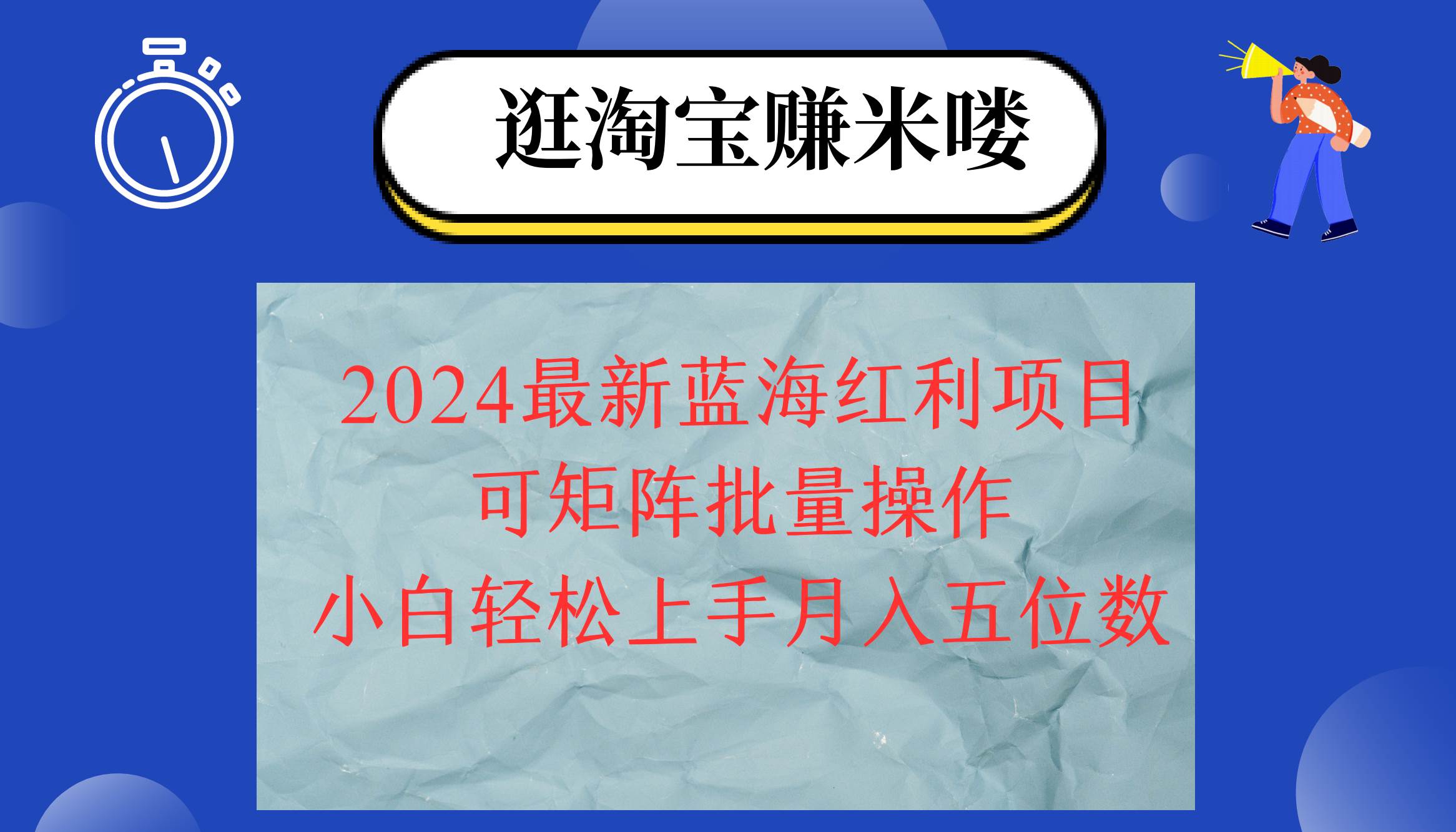 （12033期）2024淘宝蓝海红利项目，无脑搬运操作简单，小白轻松月入五位数，可矩阵…-云商网创