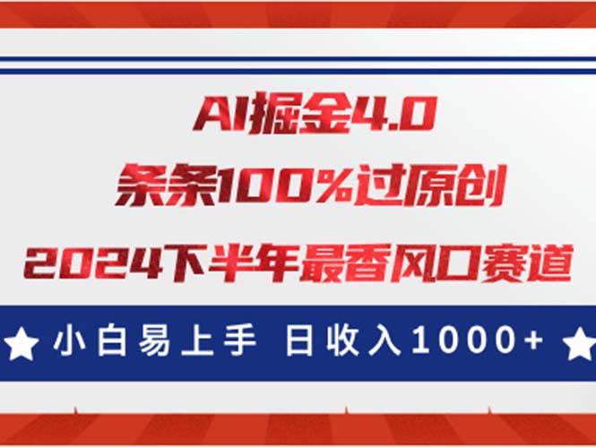 AI掘金4.0玩法，视频号创作分成，最新风口赛道，条条100%过原创，小白…-云商网创