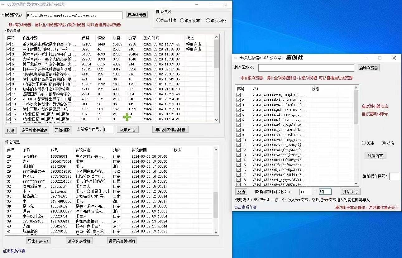 图片[4]-互联网上最新各种截流脚本，全自动更新多开暴力引流，附带常用工具箱大大提升工作效率-云商网创