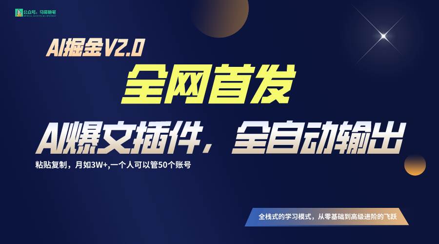 全网首发！通过一个插件让AI全自动输出爆文，粘贴复制矩阵操作，月入3W+-云商网创