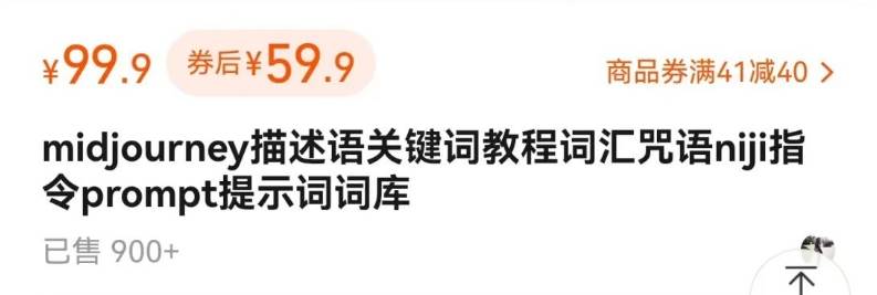 图片[2]-如何通过信息差，利用AI提示词赚取丰厚收入，月收益万元【视频教程+资源】-云商网创