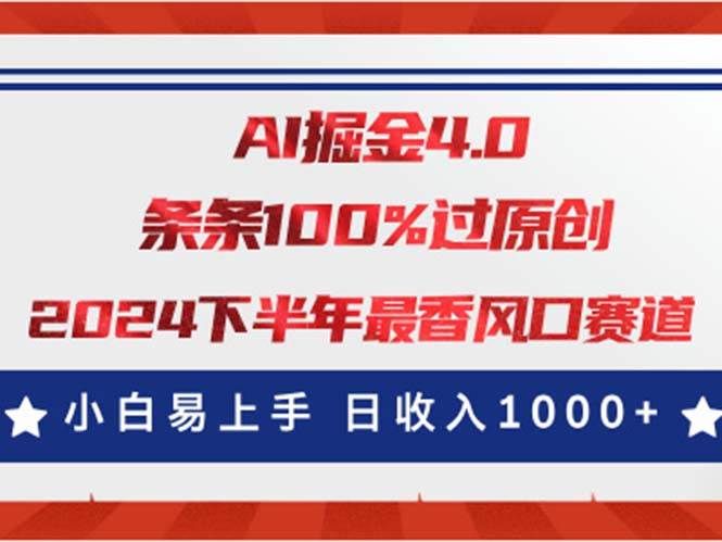 （11445期）AI掘金4.0玩法，视频号创作分成，最新风口赛道，条条100%过原创，小白…-云商网创