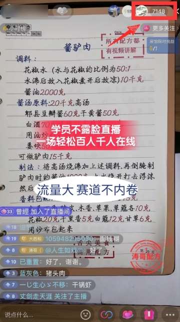 图片[3]-涛哥餐饮小吃配方不露脸读稿直播项目，无‮露需‬脸，‮松轻‬月入3万+，​长‮稳期‬定‮海蓝‬项目-云商网创