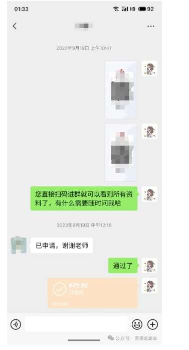 图片[4]-私域搞钱月入三万【小学教辅资料项目】，新手小白从零开始变现陪跑第一期-云商网创