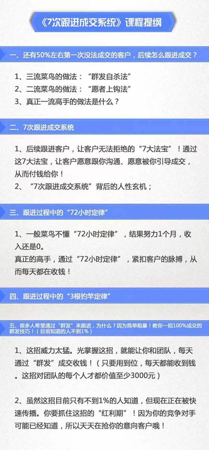图片[2]-《7次跟进成交系统》简单粗暴的成交技巧，目前不到1%的人知道！-云商网创