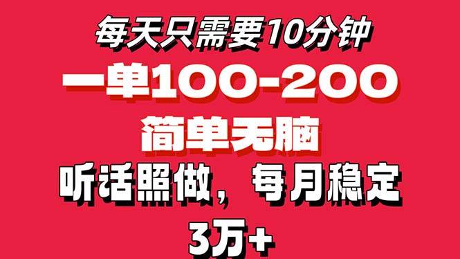 （11601期）每天10分钟，一单100-200块钱，简单无脑操作，可批量放大操作月入3万+！-云商网创