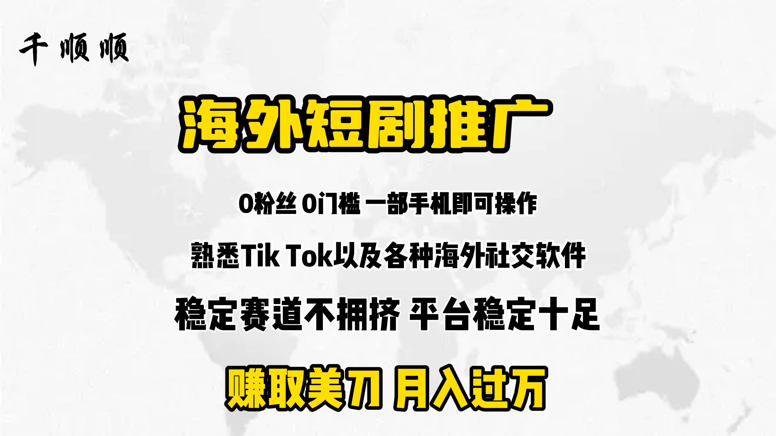海外短剧推广分佣-云商网创