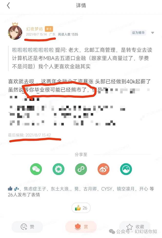 图片[3]-公众号付费文章：金融行业有未来吗？普通人如何利用金融行业发财?(附财富密码)-云商网创