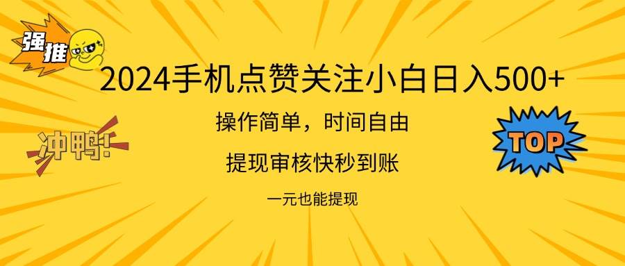 （11778期）2024新项目手机DY点爱心小白日入500+-云商网创
