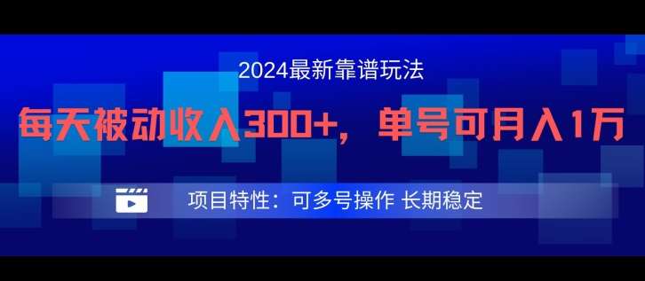 2024最新得物靠谱玩法，每天被动收入300+，单号可月入1万，可多号操作【揭秘】-云商网创
