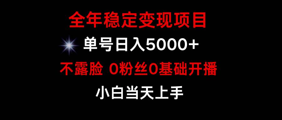 小游戏月入15w+，全年稳定变现项目，普通小白如何通过游戏直播改变命运-云商网创