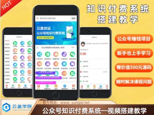 价值600元2024公众号知识付费搭建教学，全部为实操步骤，无纯废话-云商网创