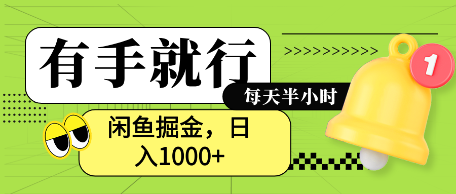 闲鱼卖拼多多助力项目，蓝海项目新手也能日入1000+-云商网创