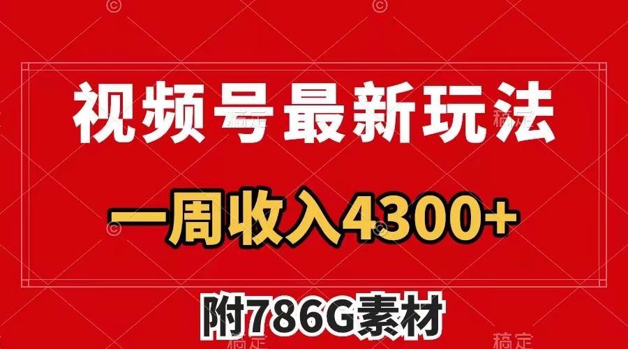 视频号文笔挑战最新玩法，不但视频流量好，评论区的评论量更是要比视频点赞还多。-云商网创