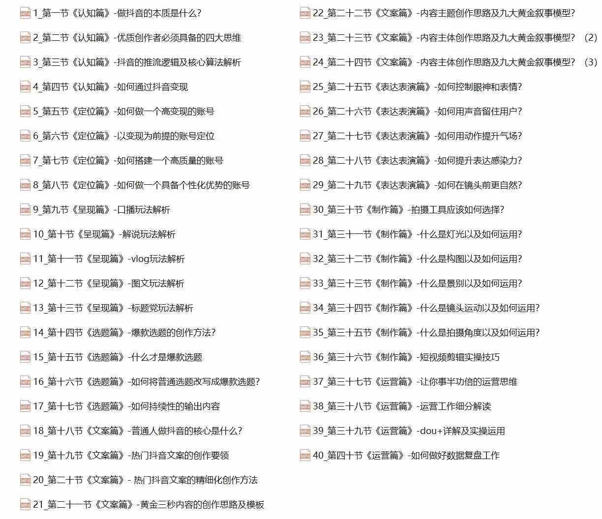 图片[2]-抖音创作者实操教程：四大思维+快速引流+变现路径，打造个性化优势账号-云商网创