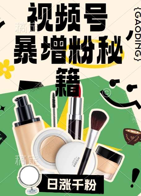 视频号涨粉方法，暴力起号，一天涨粉1000+，当天开橱窗【揭秘】-云商网创