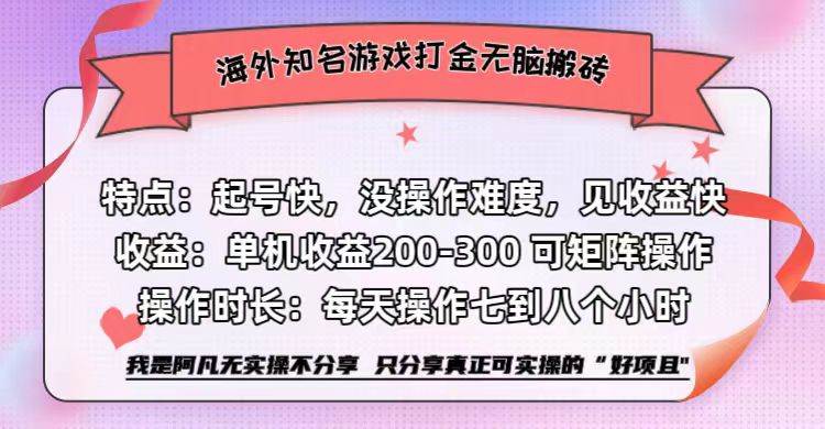 （12681期）海外知名游戏打金无脑搬砖单机收益200-300+-云商网创