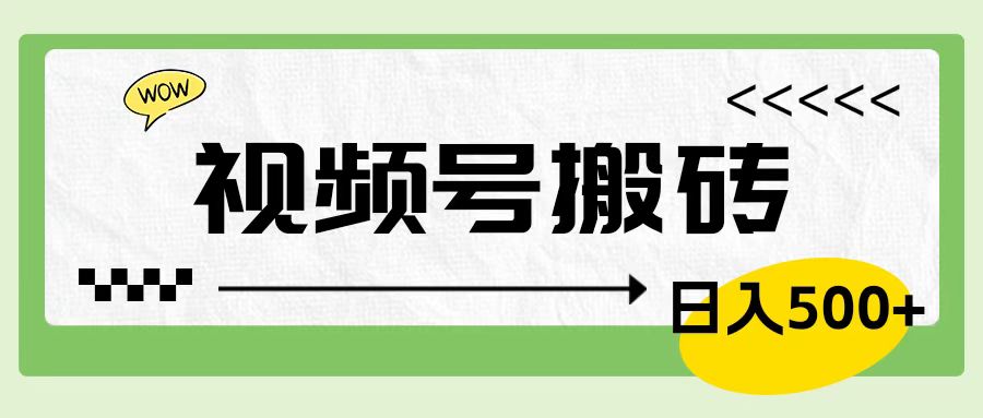 视频号搬砖项目，卖车载U盘，简单轻松，0门槛日入600+-云商网创