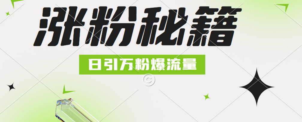 最新小和尚抖音涨粉，日引1万+，流量爆满-云商网创