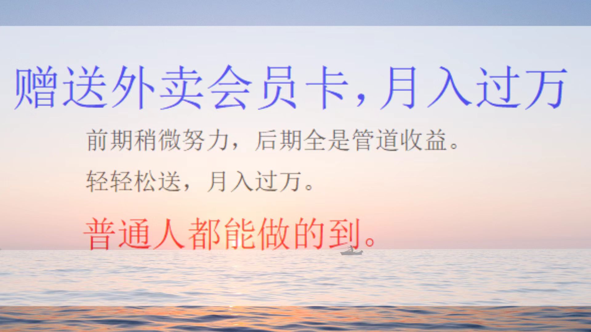 外卖会员卡项目，月入2万-云商网创