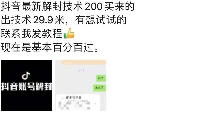 图片[2]-9.21抖音最新解封禁言操作，新口子，嘎嘎新，自测-云商网创