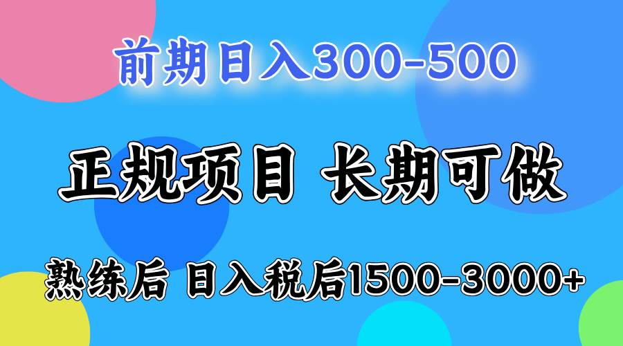 （12608期）一天收益500，上手后每天收益（税后）1500-3000-云商网创