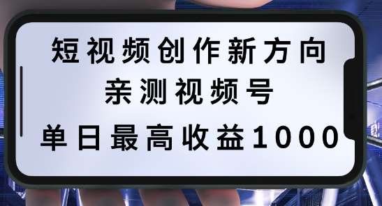 短视频创作新方向，历史人物自述，可多平台分发 ，亲测视频号单日最高收益1k【揭秘】-云商网创