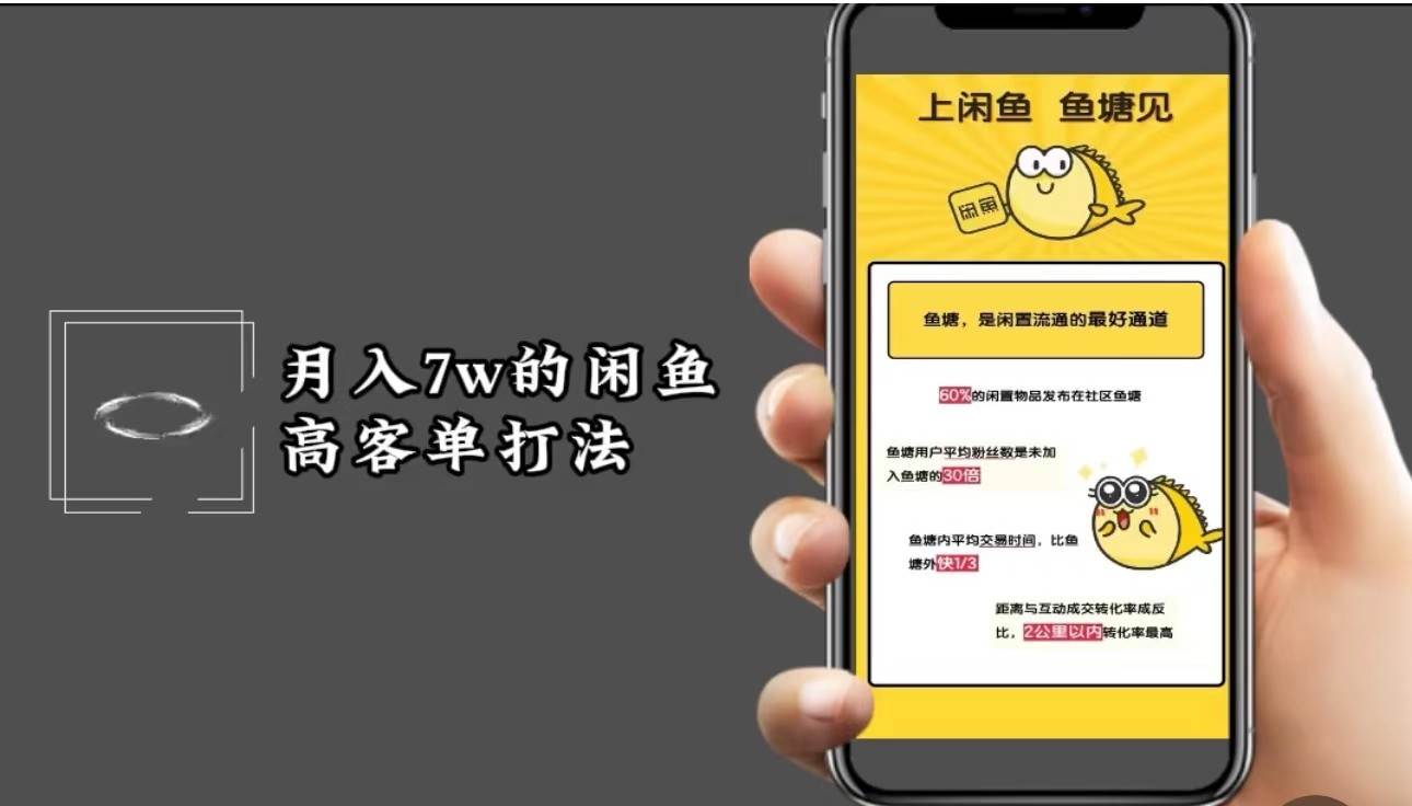 月入7w闲鱼高客单玩法，精细化运营，二手电商保姆级教程-云商网创