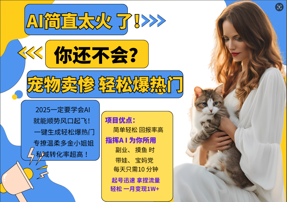 动物打工视频搬砖   一键生成轻松爆热门  专撩温柔多金小姐姐  私域转化率1W+-云商网创