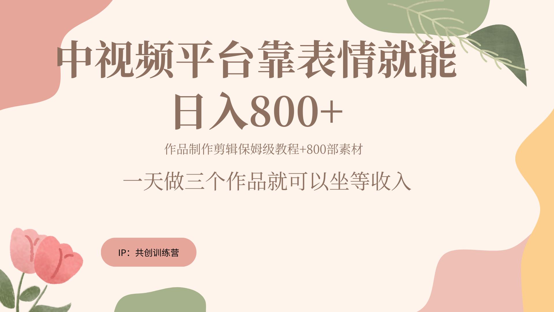 随便发发表情包就能日入800+-云商网创