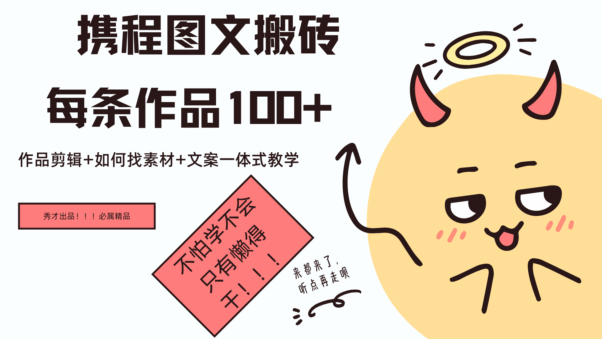 携程图文项目，只需无脑搬运即可日入100+-云商网创