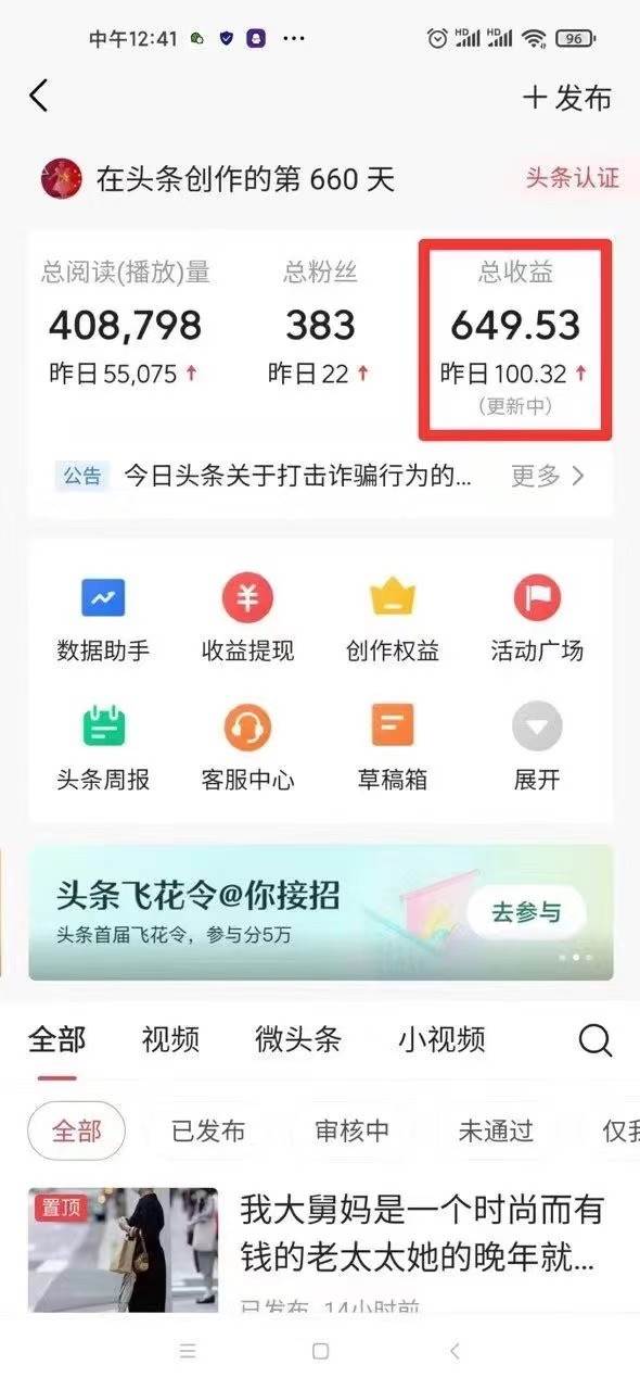 图片[2]-利用AI打造头条号与微头条，精准指令生成10万+阅读量爆文秘籍！日入200+小白也能轻…-云商网创